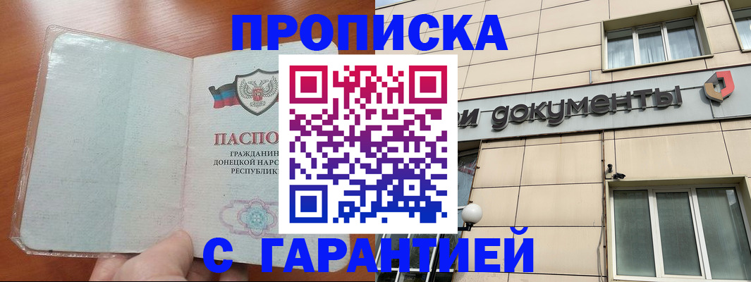 прописка законно в Волгореченске